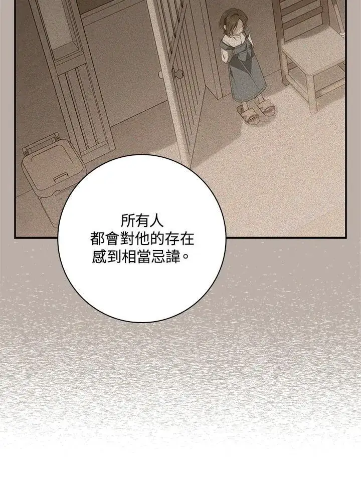 漫画《占卜的公女》第21话第24张图