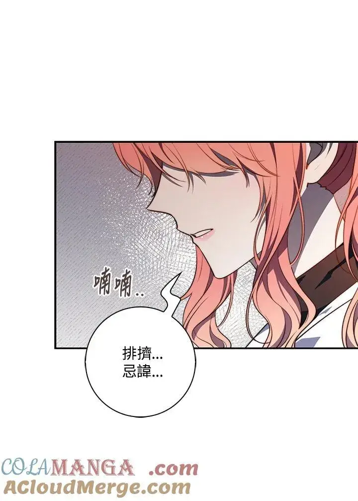 漫画《占卜的公女》第21话第25张图