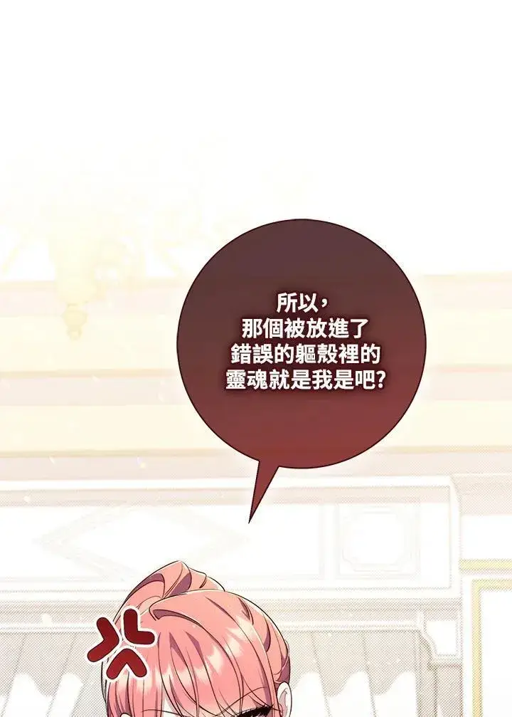 漫画《占卜的公女》第21话第27张图