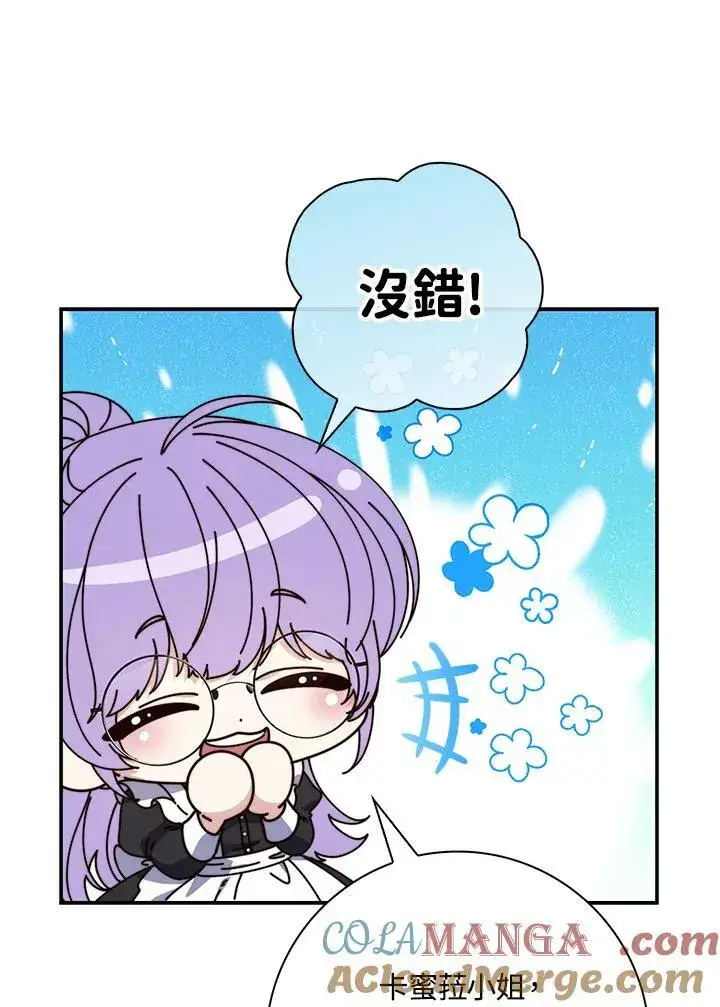 漫画《占卜的公女》第21话第29张图