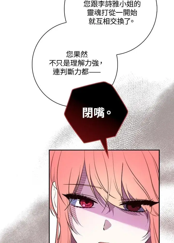 漫画《占卜的公女》第21话第30张图