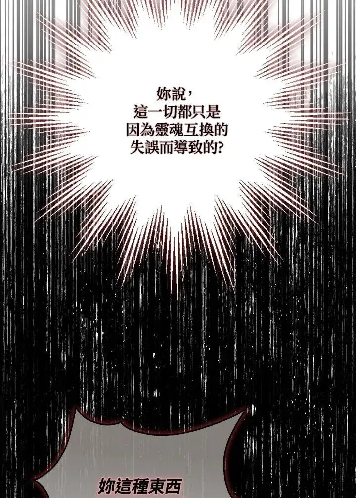 漫画《占卜的公女》第21话第32张图