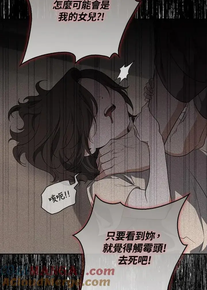 漫画《占卜的公女》第21话第33张图