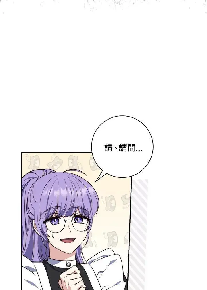 漫画《占卜的公女》第21话第36张图