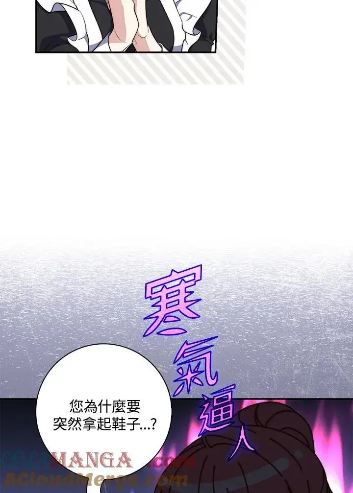 漫画《占卜的公女》第21话第37张图
