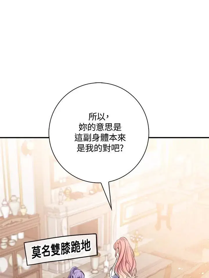 漫画《占卜的公女》第21话第39张图