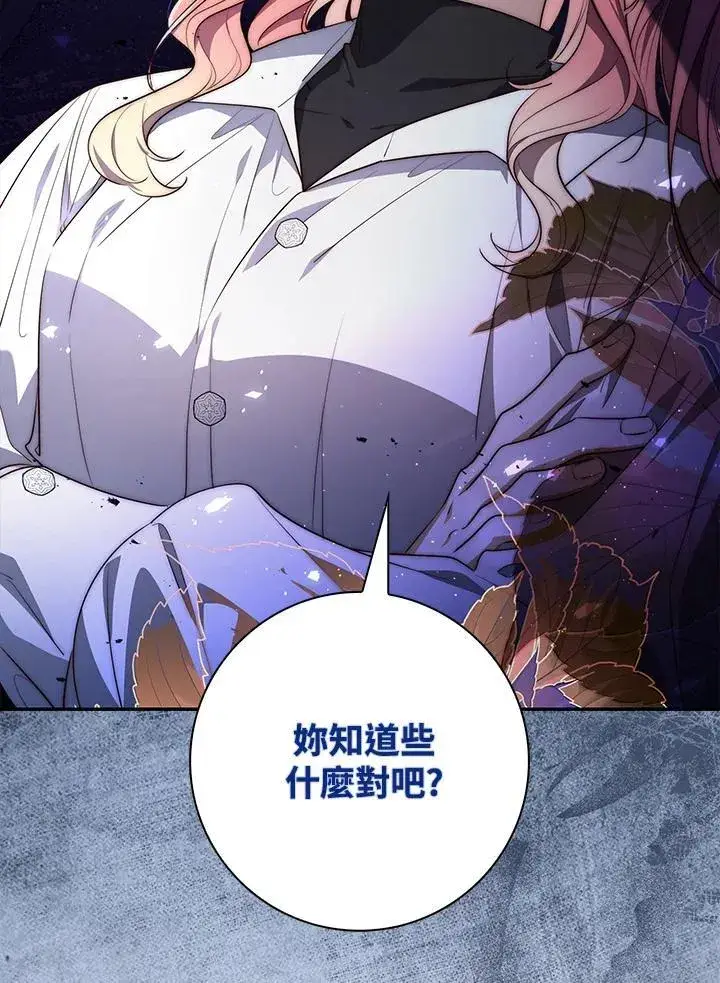 漫画《占卜的公女》第21话第4张图
