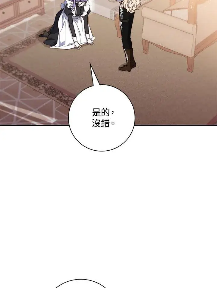 漫画《占卜的公女》第21话第40张图