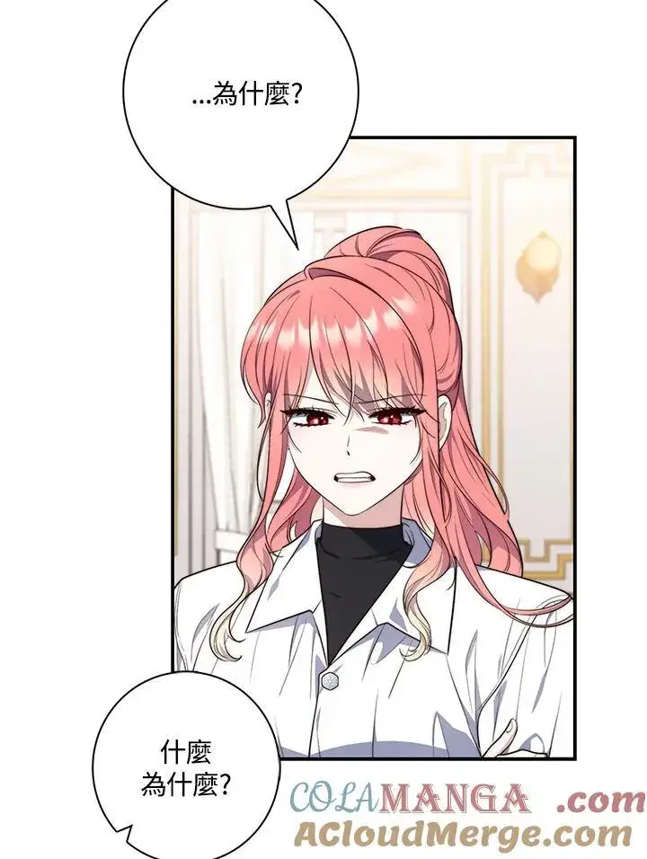 漫画《占卜的公女》第21话第41张图
