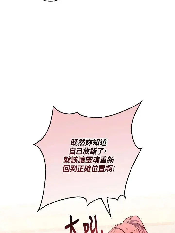 漫画《占卜的公女》第21话第42张图