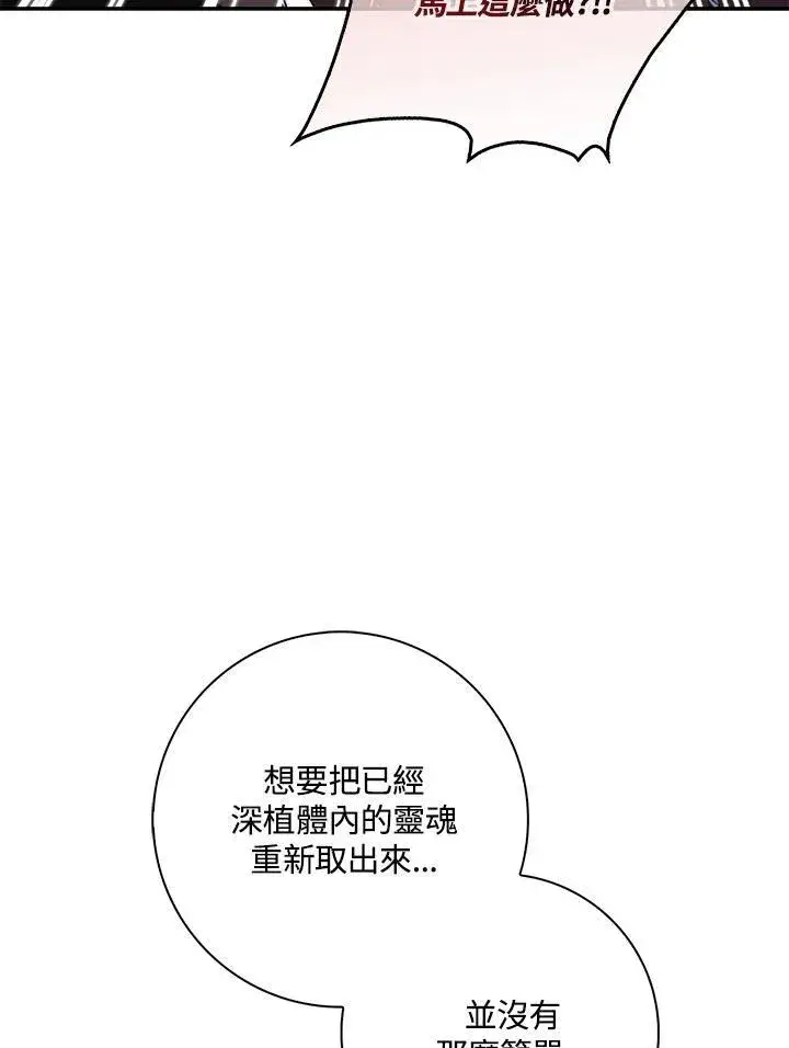 漫画《占卜的公女》第21话第44张图