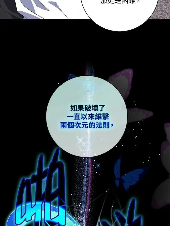 漫画《占卜的公女》第21话第46张图