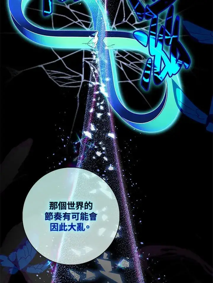 漫画《占卜的公女》第21话第47张图