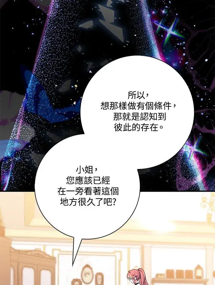 漫画《占卜的公女》第21话第48张图