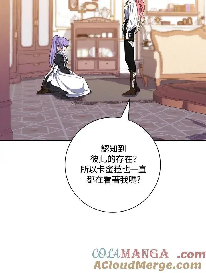 漫画《占卜的公女》第21话第49张图