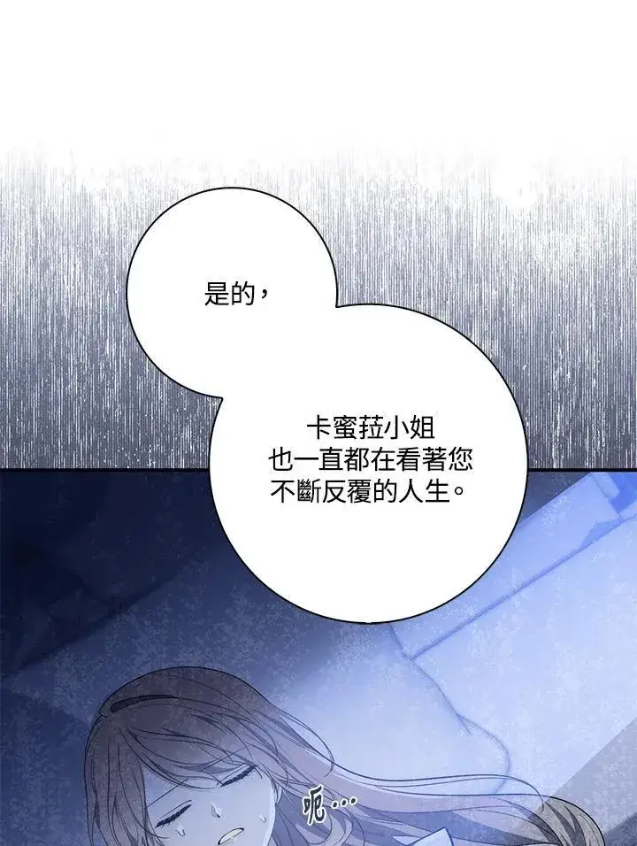 漫画《占卜的公女》第21话第50张图