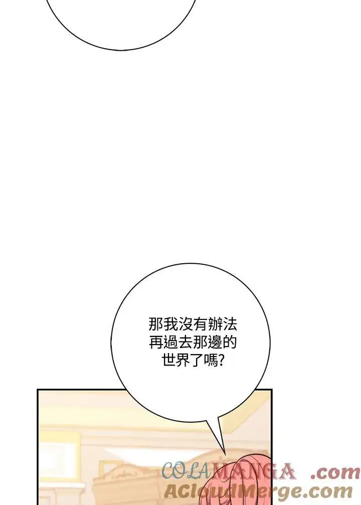 漫画《占卜的公女》第21话第53张图