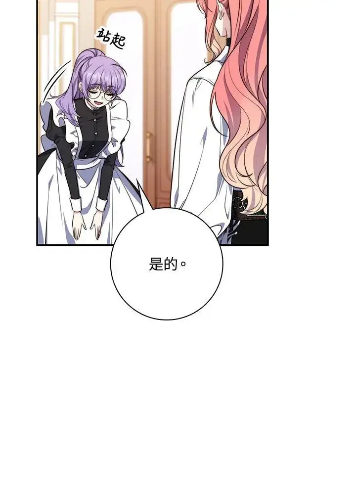 漫画《占卜的公女》第21话第54张图