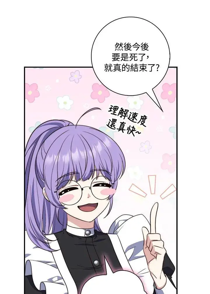 漫画《占卜的公女》第21话第55张图