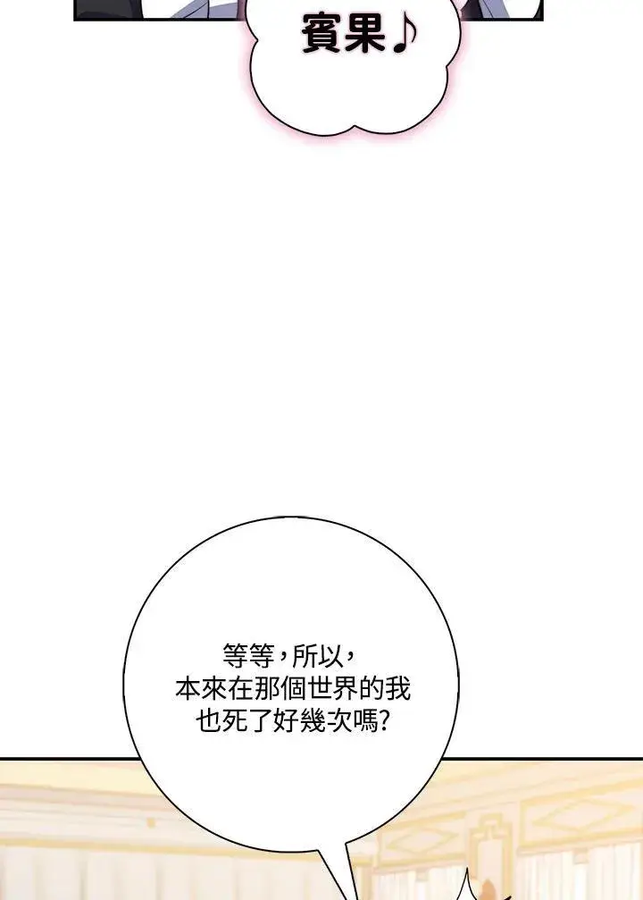 漫画《占卜的公女》第21话第56张图