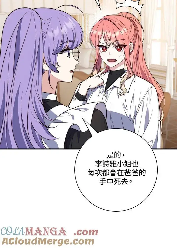 漫画《占卜的公女》第21话第57张图