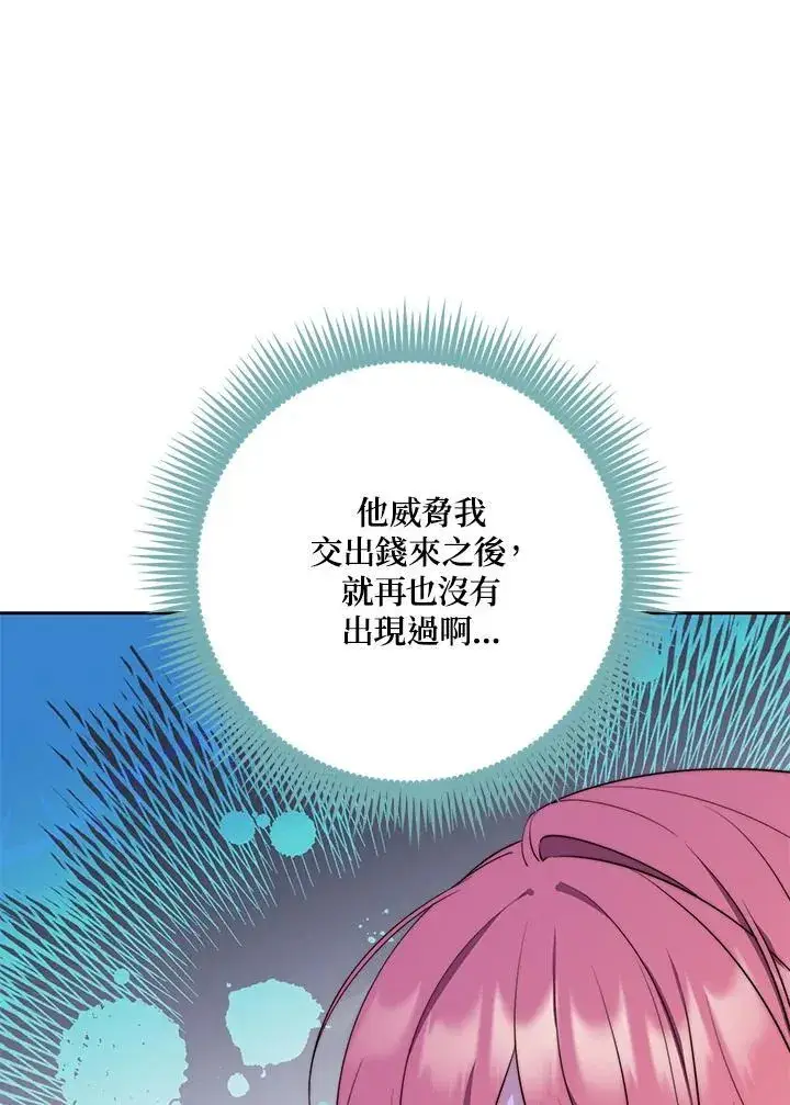 漫画《占卜的公女》第21话第58张图