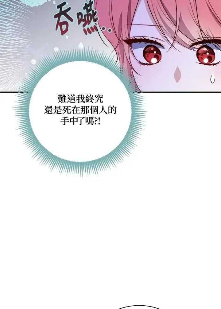 漫画《占卜的公女》第21话第59张图