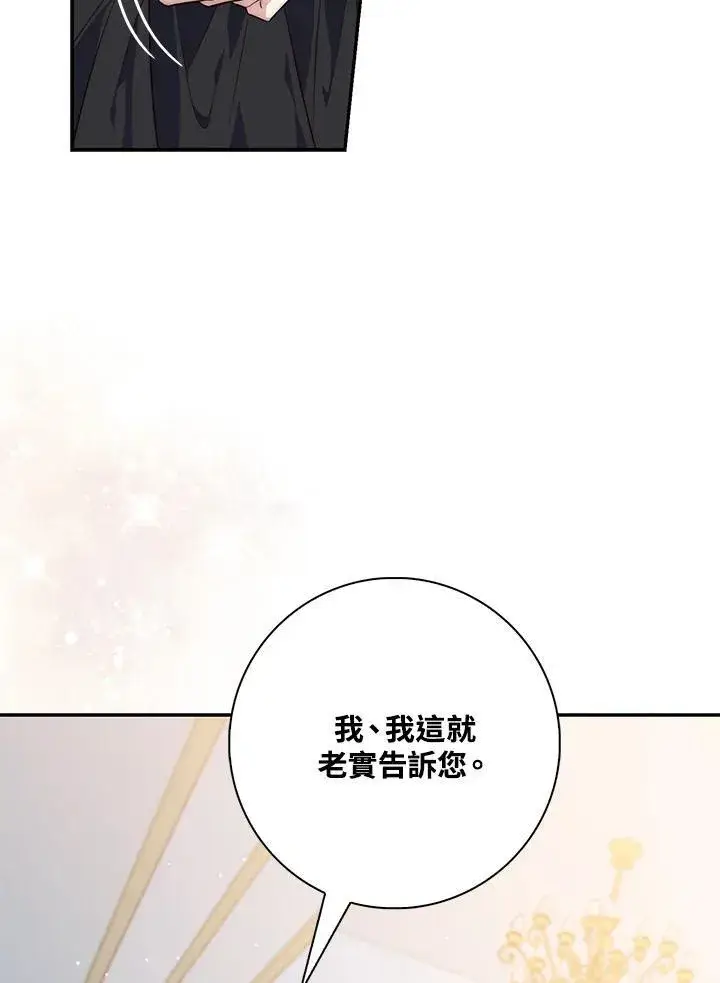 漫画《占卜的公女》第21话第6张图