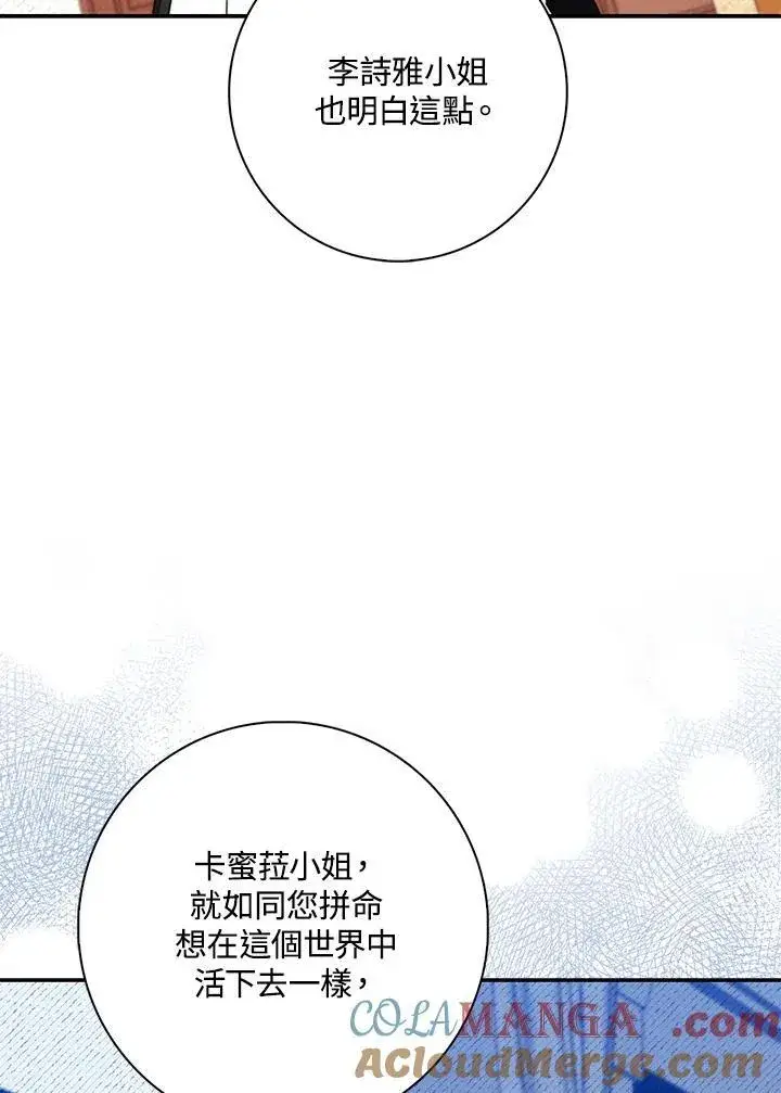 漫画《占卜的公女》第21话第61张图