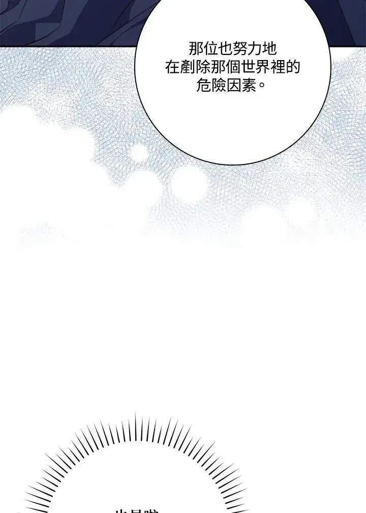 漫画《占卜的公女》第21话第63张图