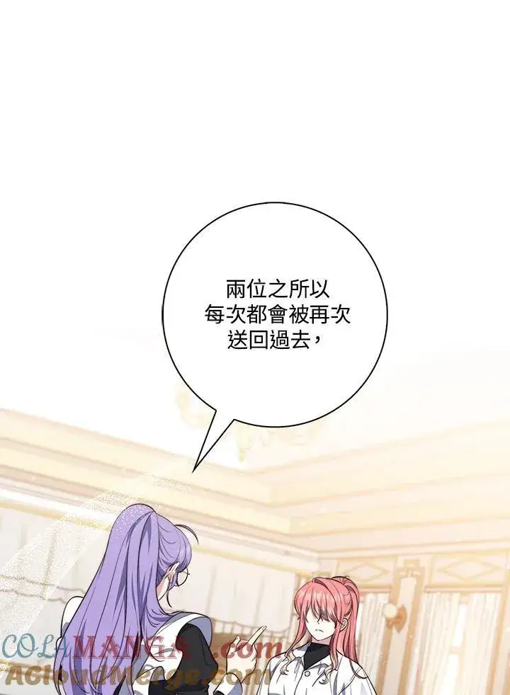 漫画《占卜的公女》第21话第65张图