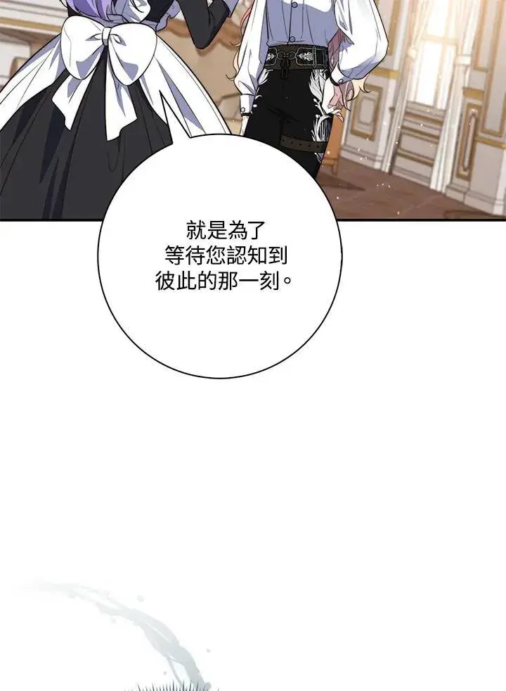 漫画《占卜的公女》第21话第66张图