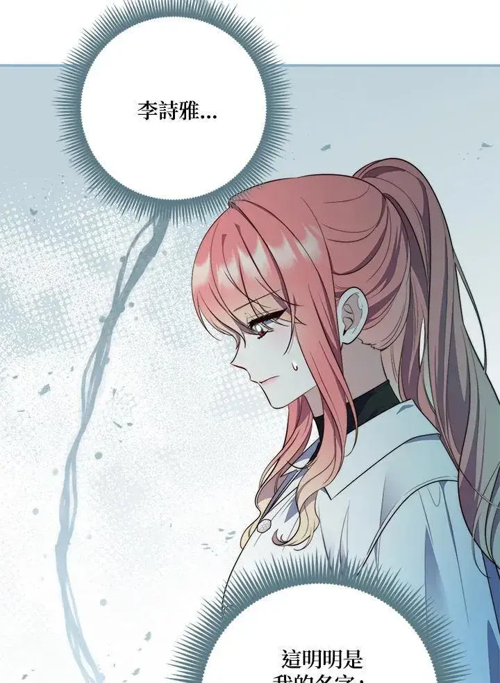 漫画《占卜的公女》第21话第67张图