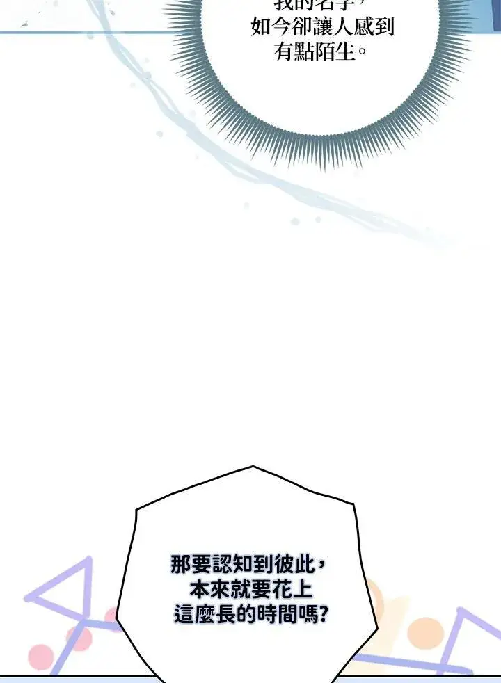 漫画《占卜的公女》第21话第68张图