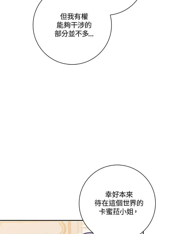 漫画《占卜的公女》第21话第70张图