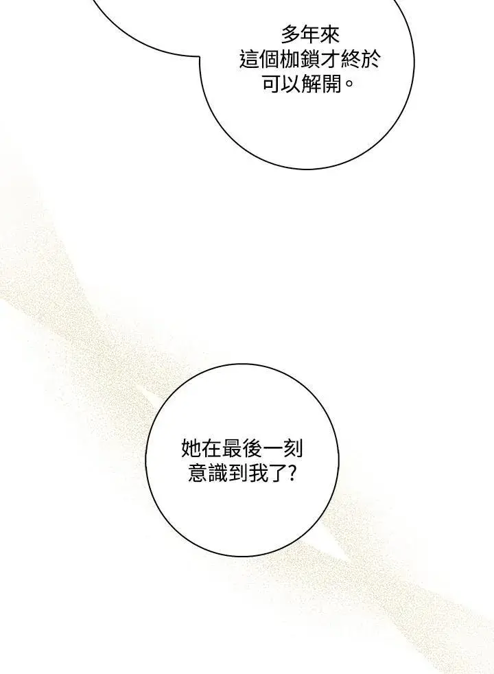 漫画《占卜的公女》第21话第72张图