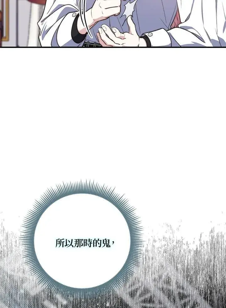 漫画《占卜的公女》第21话第74张图
