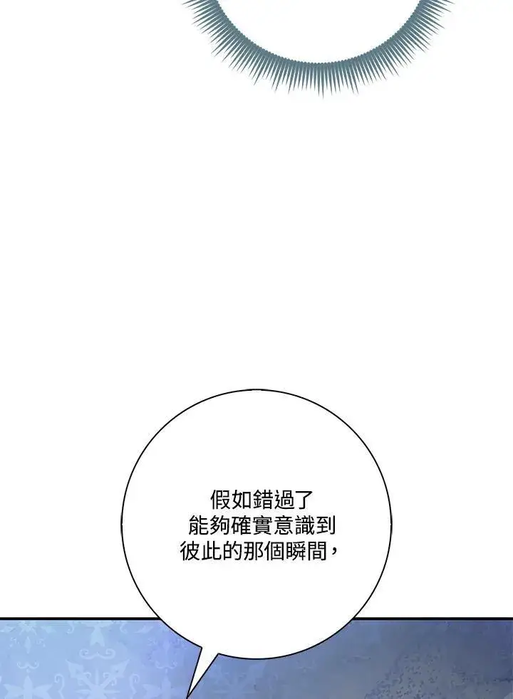 漫画《占卜的公女》第21话第76张图
