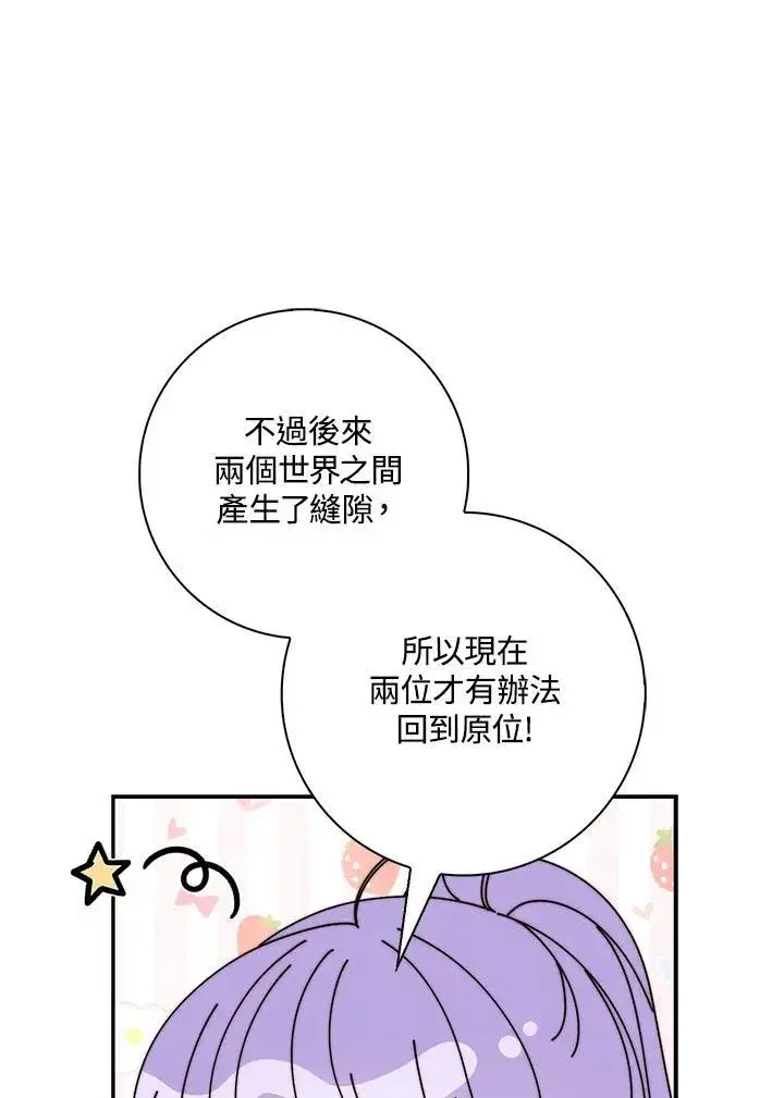 漫画《占卜的公女》第21话第78张图