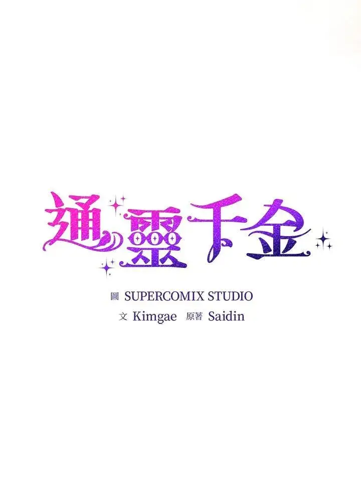 漫画《占卜的公女》第21话第8张图