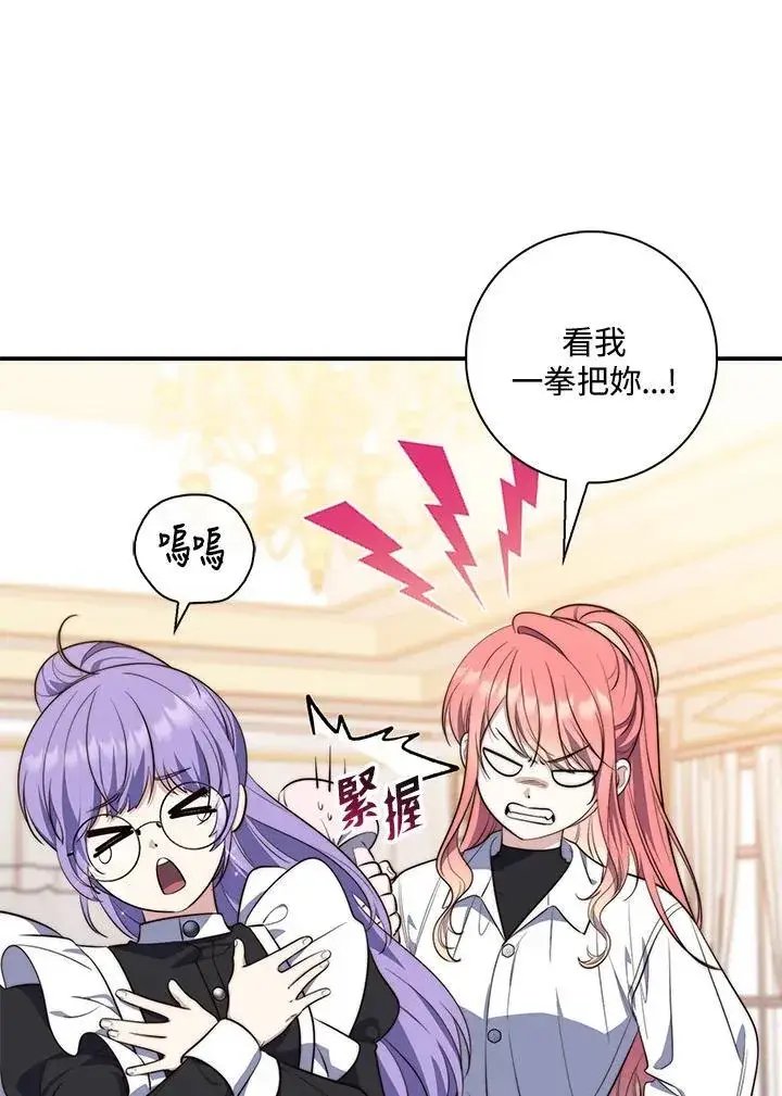 漫画《占卜的公女》第21话第80张图