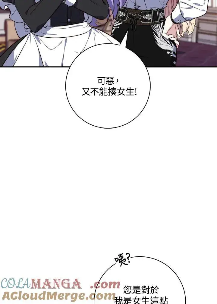 漫画《占卜的公女》第21话第81张图