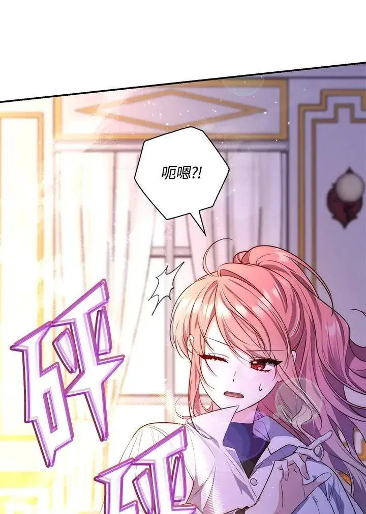 漫画《占卜的公女》第21话第83张图