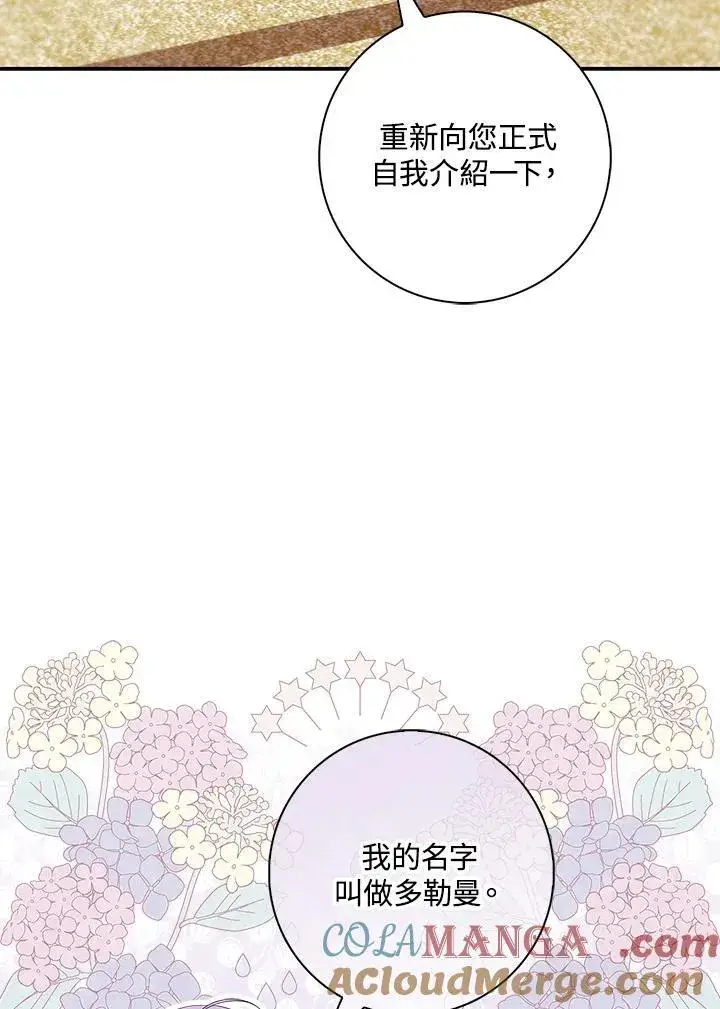漫画《占卜的公女》第21话第85张图