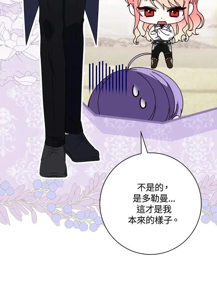 漫画《占卜的公女》第21话第87张图