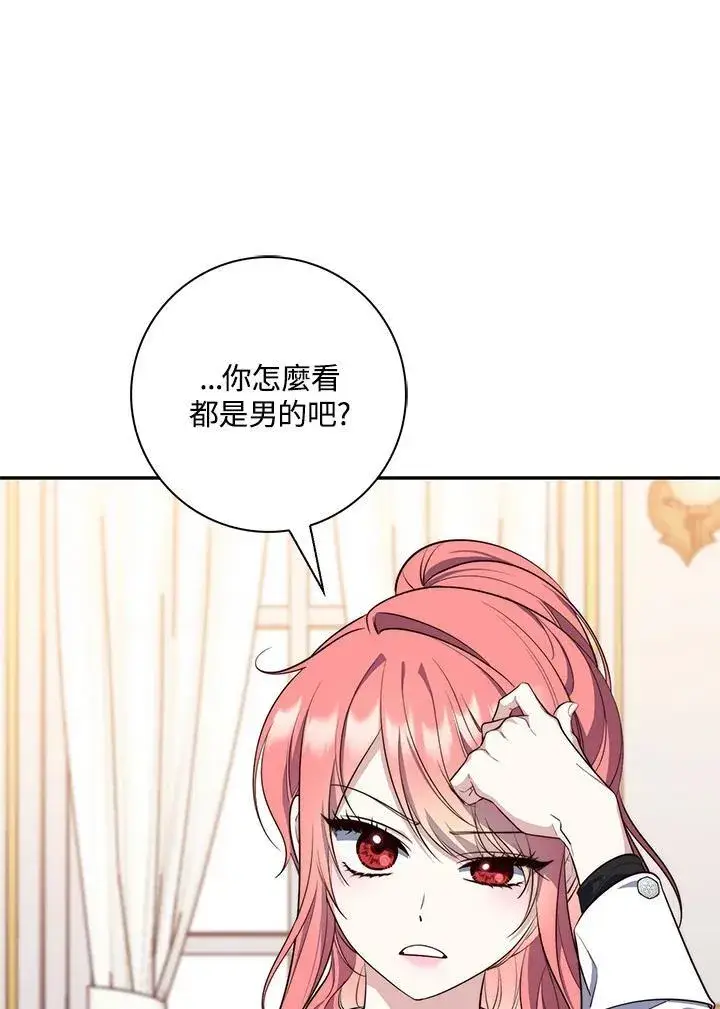 漫画《占卜的公女》第21话第88张图