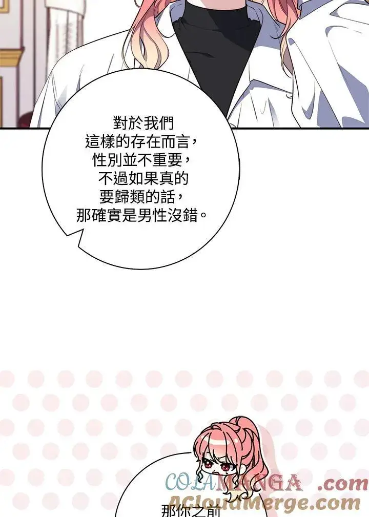 漫画《占卜的公女》第21话第89张图