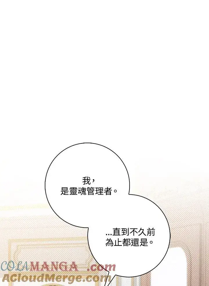 漫画《占卜的公女》第21话第9张图