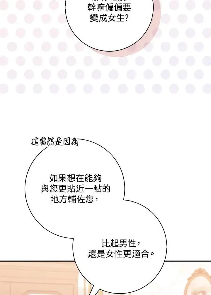 漫画《占卜的公女》第21话第90张图