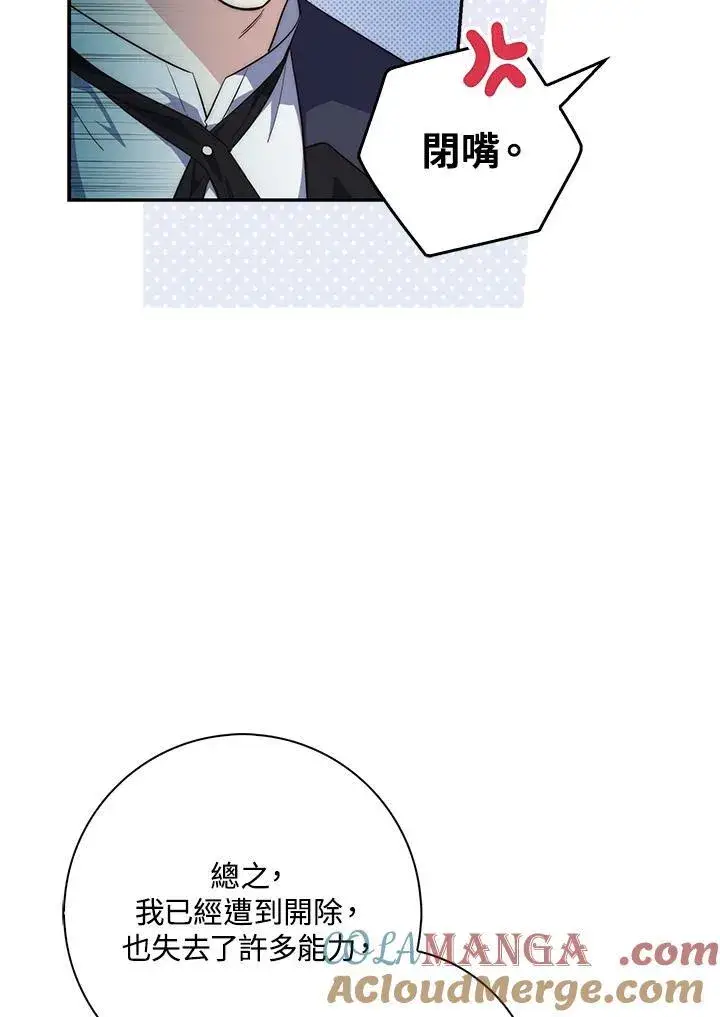 漫画《占卜的公女》第21话第93张图